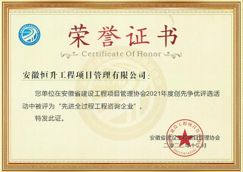 先進(jìn)全過程工程咨詢企業(yè)