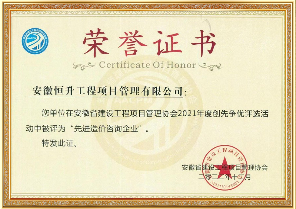 先進(jìn)造價咨詢企業(yè)