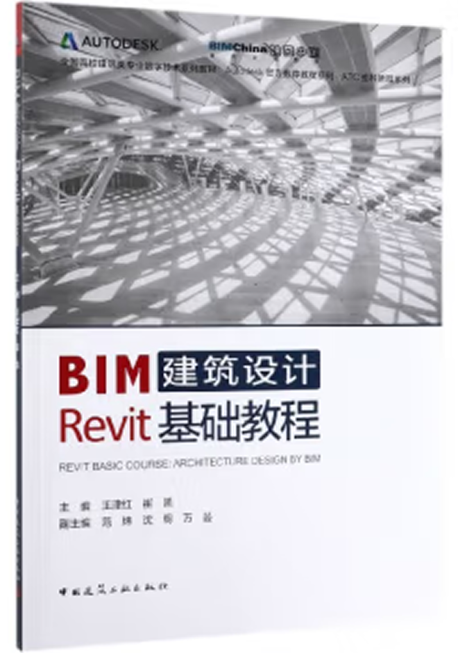 全國高校建筑類專業(yè)數字技術系列教材