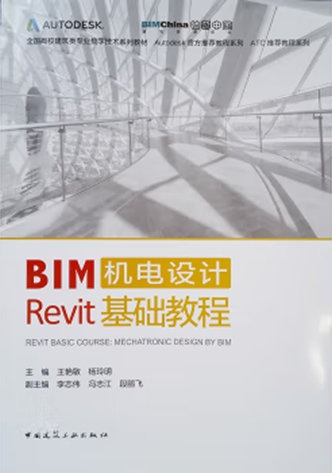 全國高校建筑類專業(yè)數(shù)字技術系列教材